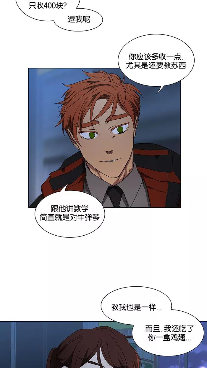 《I Love Liu》第38话 第36页