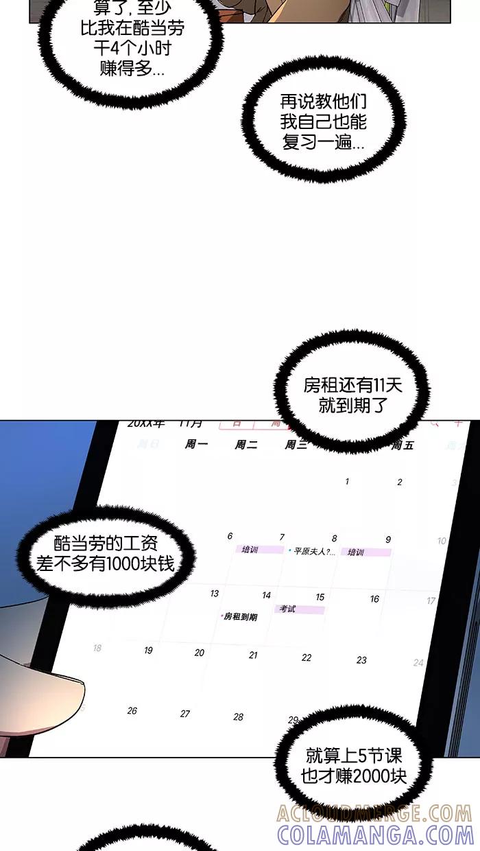 《I Love Liu》第38话 第31页