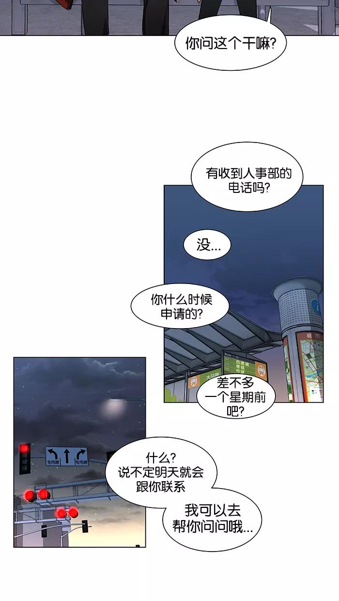 《I Love Liu》第38话 第39页