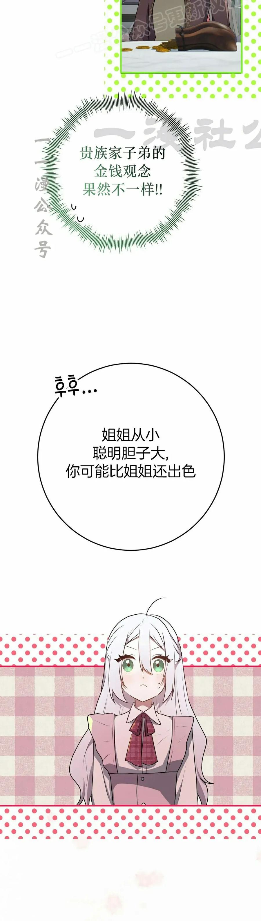 《青梅竹马要杀我》第44集 第20页