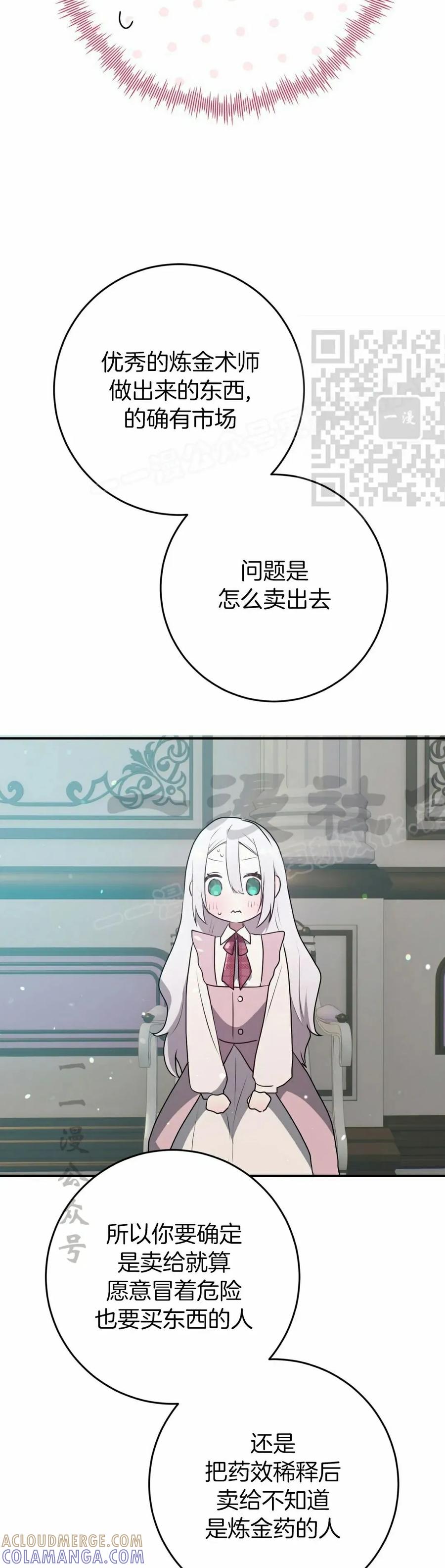 《青梅竹马要杀我》第44集 第16页