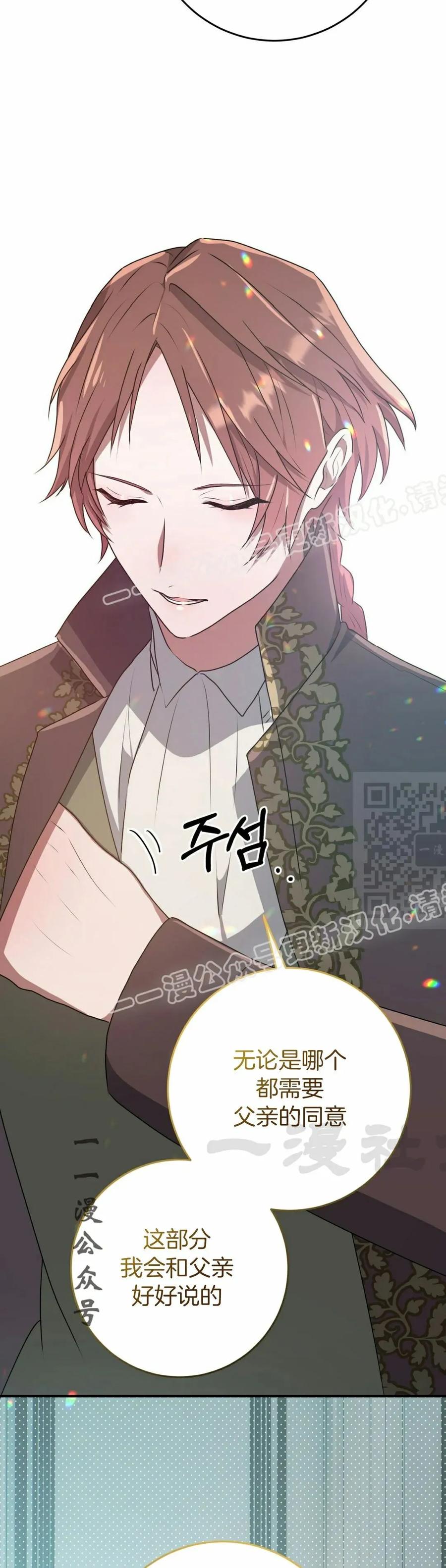 《青梅竹马要杀我》第44集 第17页