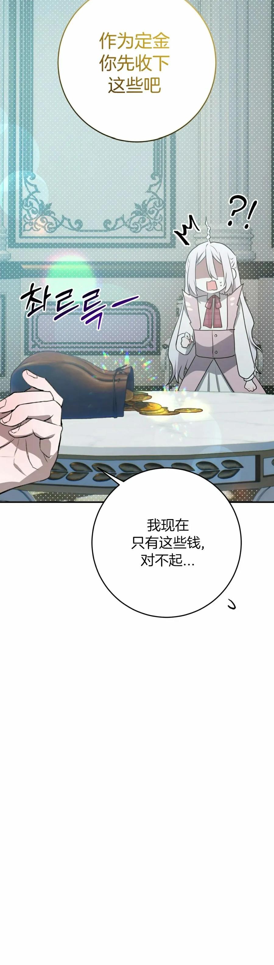 《青梅竹马要杀我》第44集 第18页