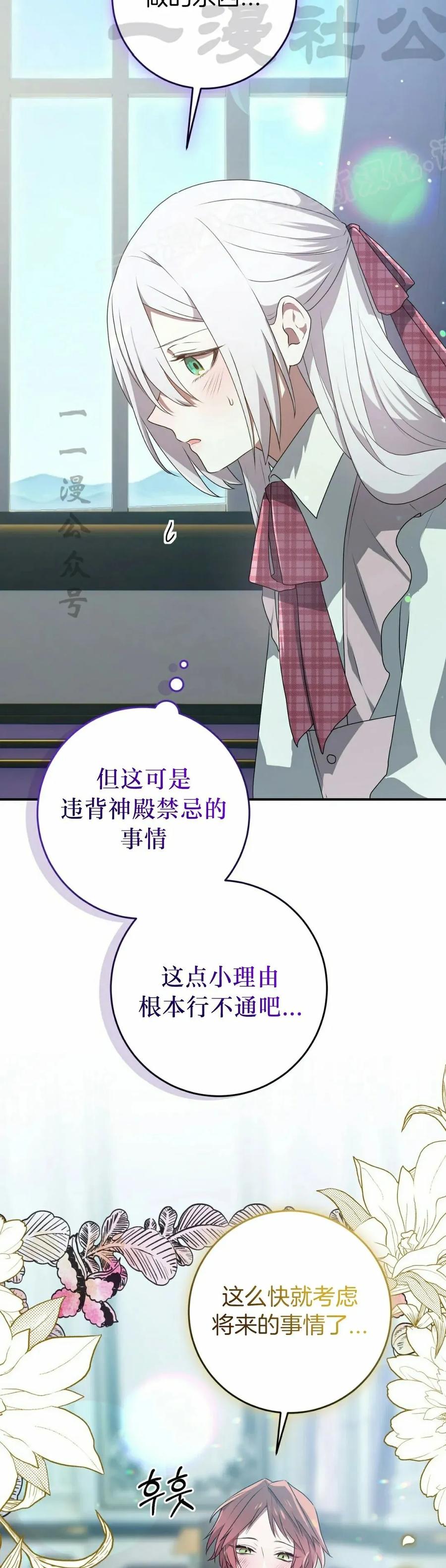 《青梅竹马要杀我》第44集 第14页