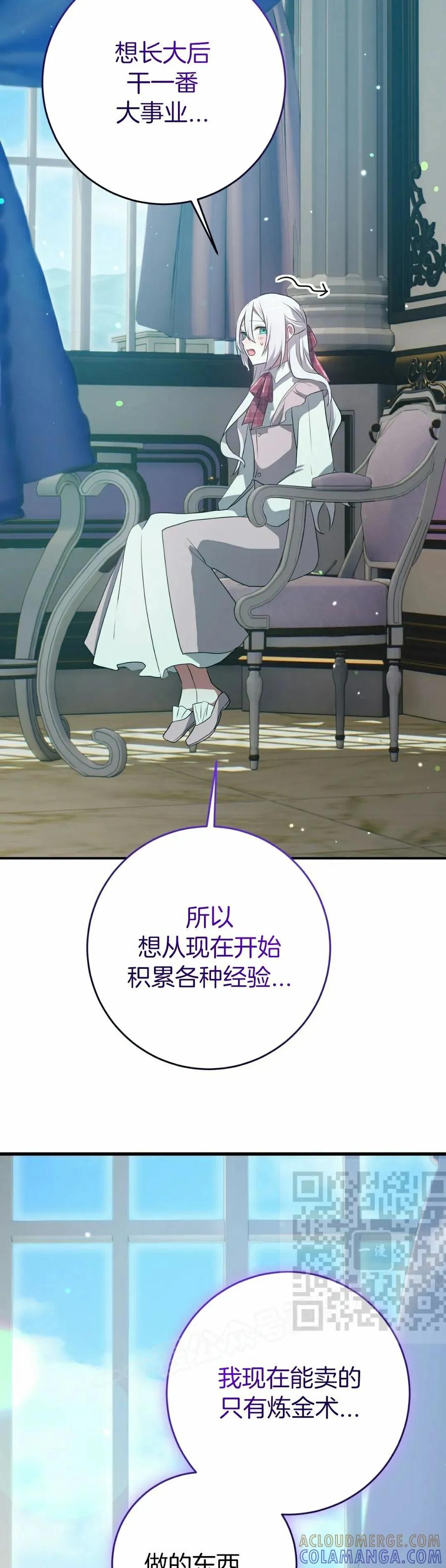 《青梅竹马要杀我》第44集 第13页