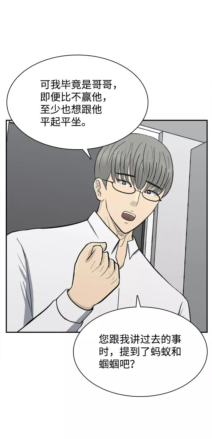 《God楼主》第57话 第63页