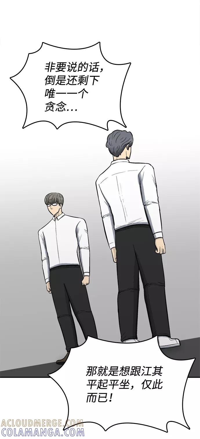 《God楼主》第57话 第61页