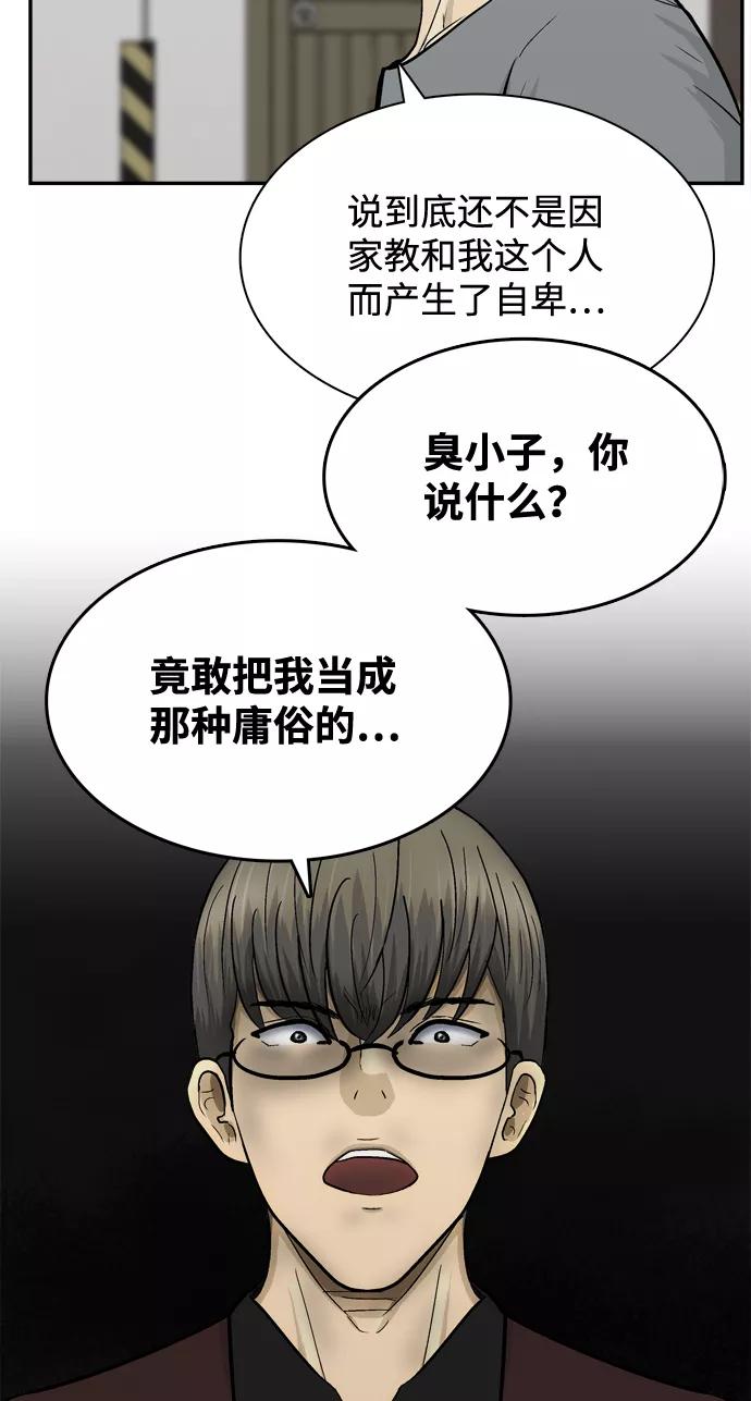 《God楼主》第58话 第48页