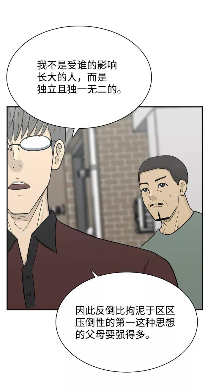 《God楼主》第58话 第52页