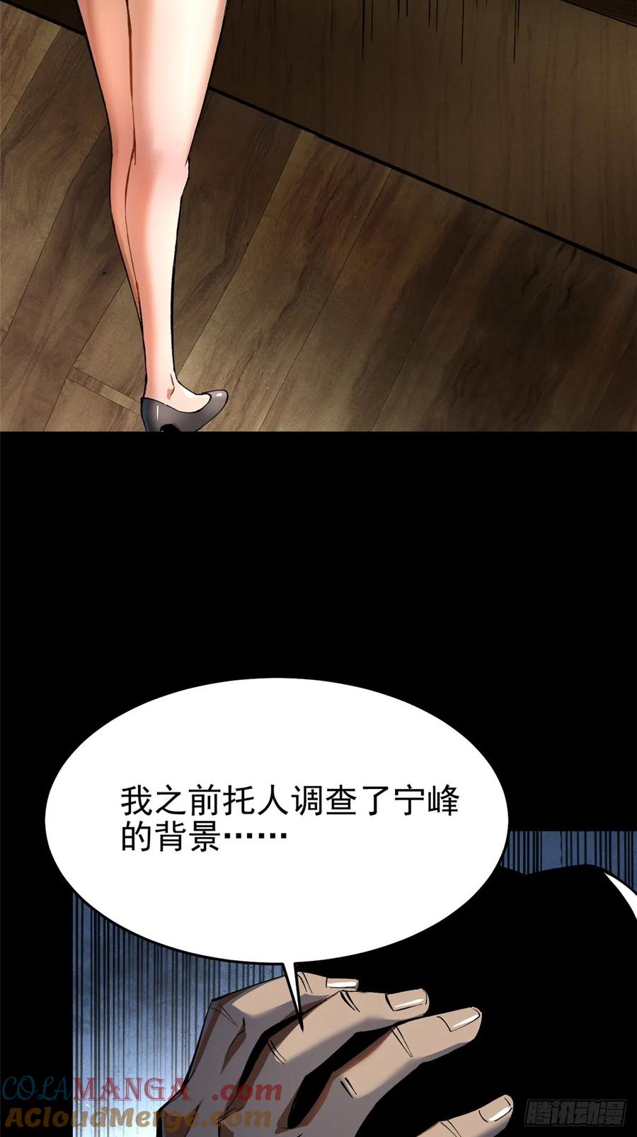 《我真不想学禁咒》第9话 第33页