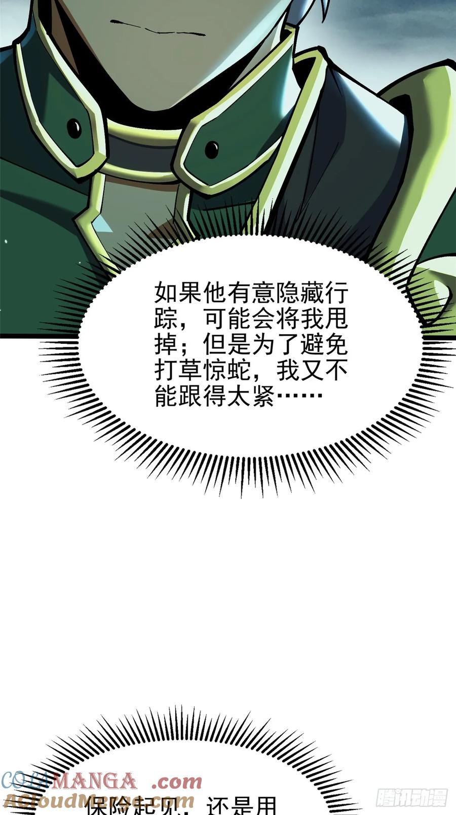 《我真不想学禁咒》第9话 第61页