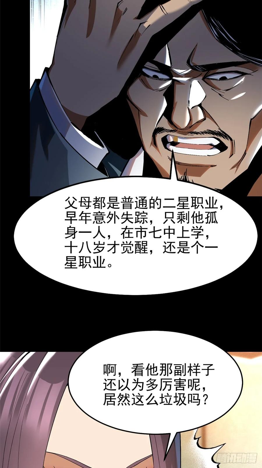 《我真不想学禁咒》第9话 第34页