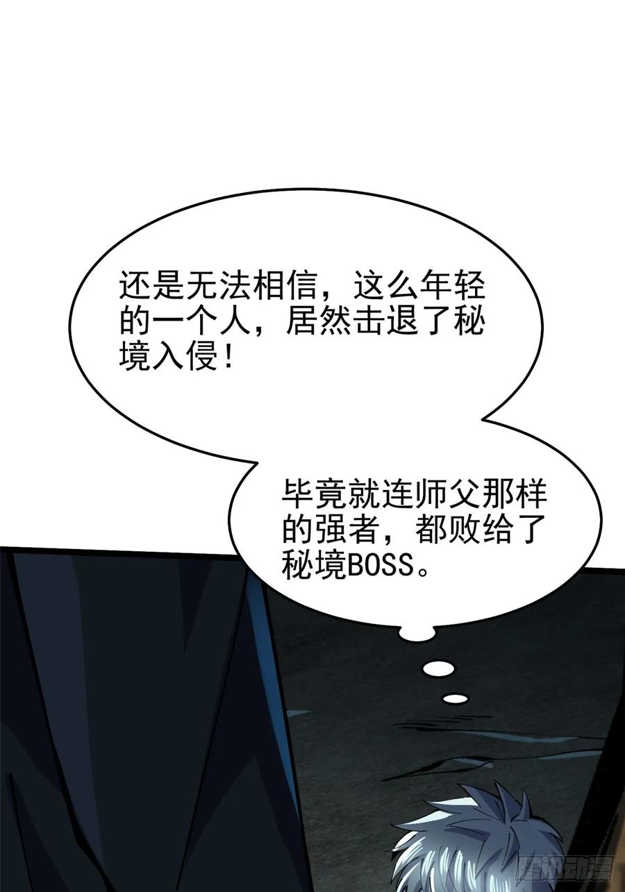 《我真不想学禁咒》第9话 第46页