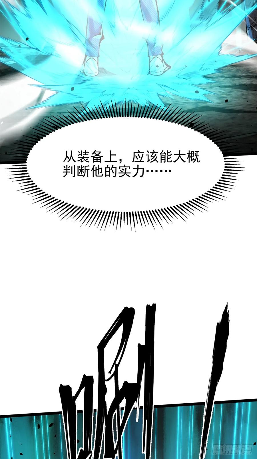 《我真不想学禁咒》第9话 第56页