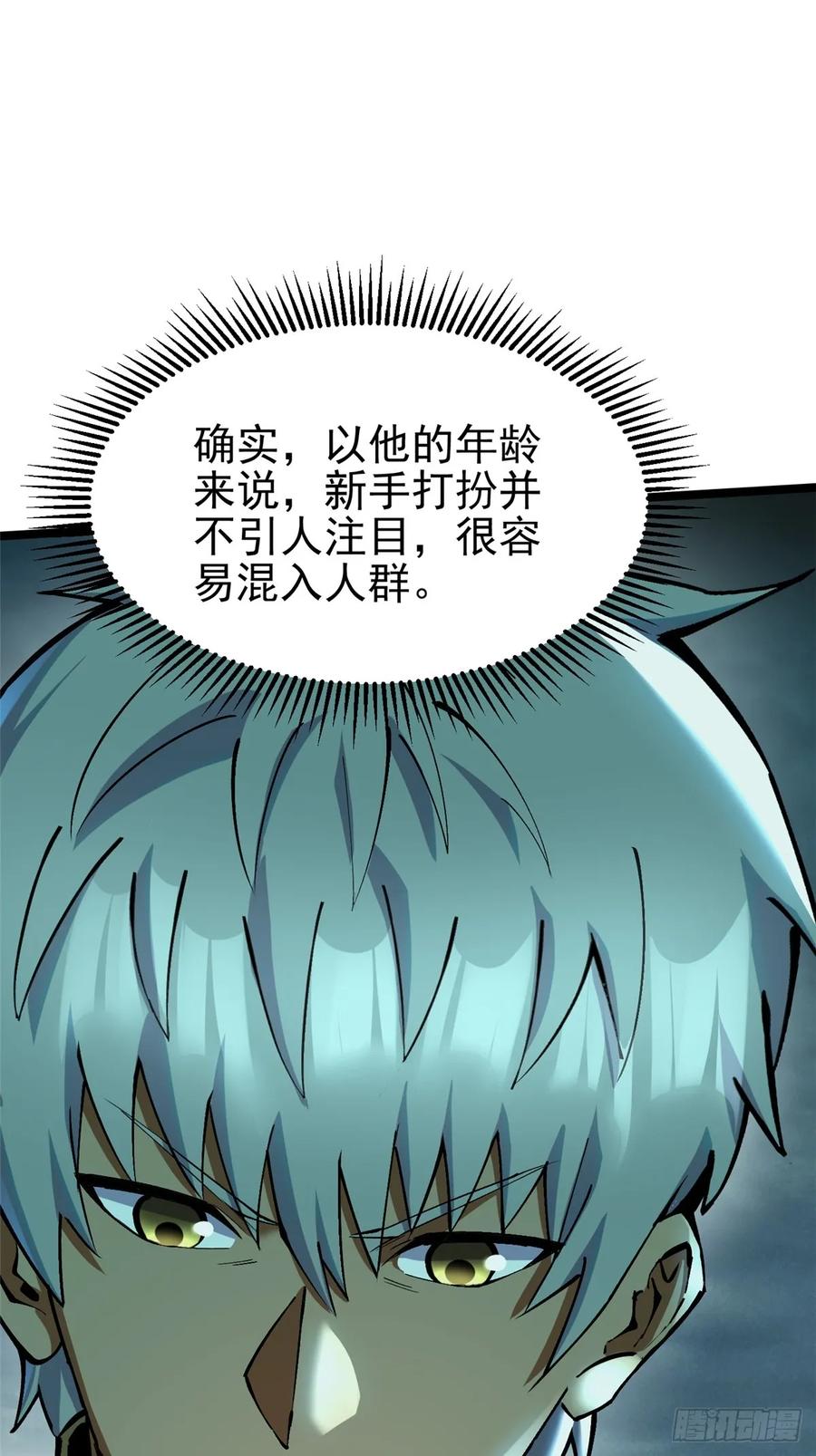 《我真不想学禁咒》第9话 第60页