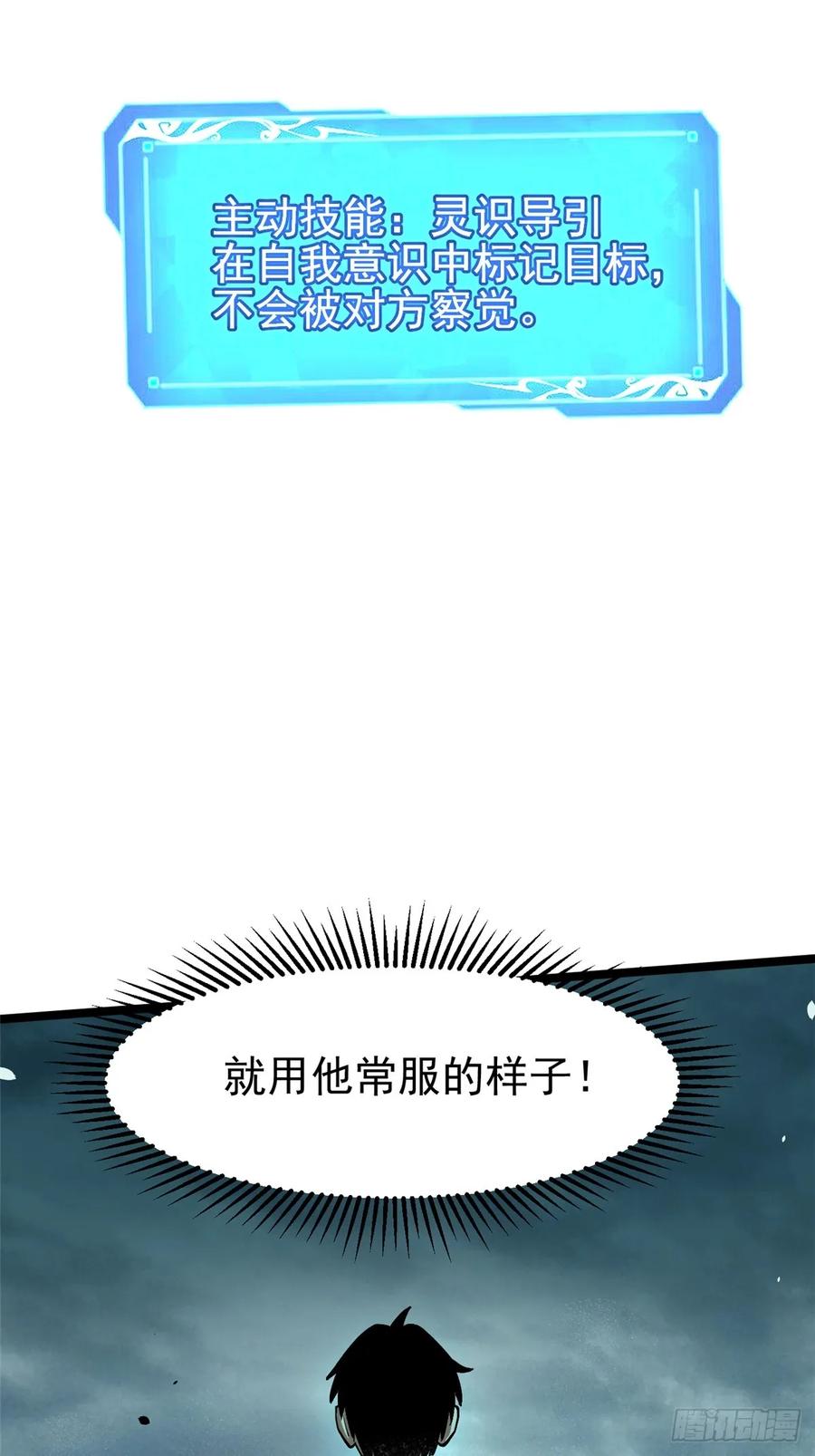《我真不想学禁咒》第9话 第63页