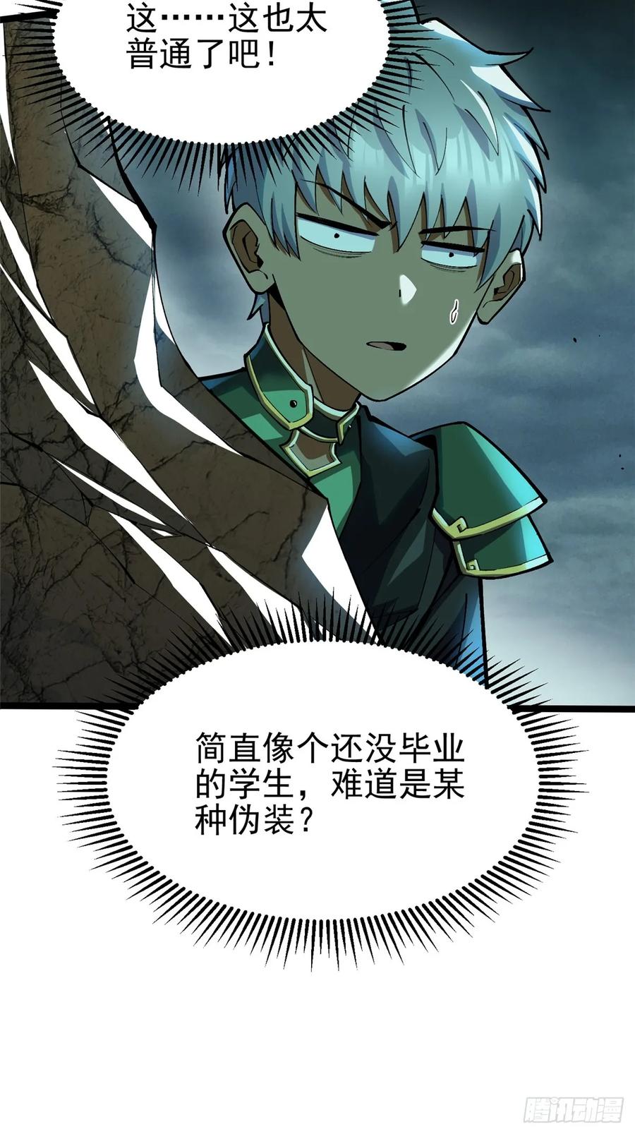 《我真不想学禁咒》第9话 第59页