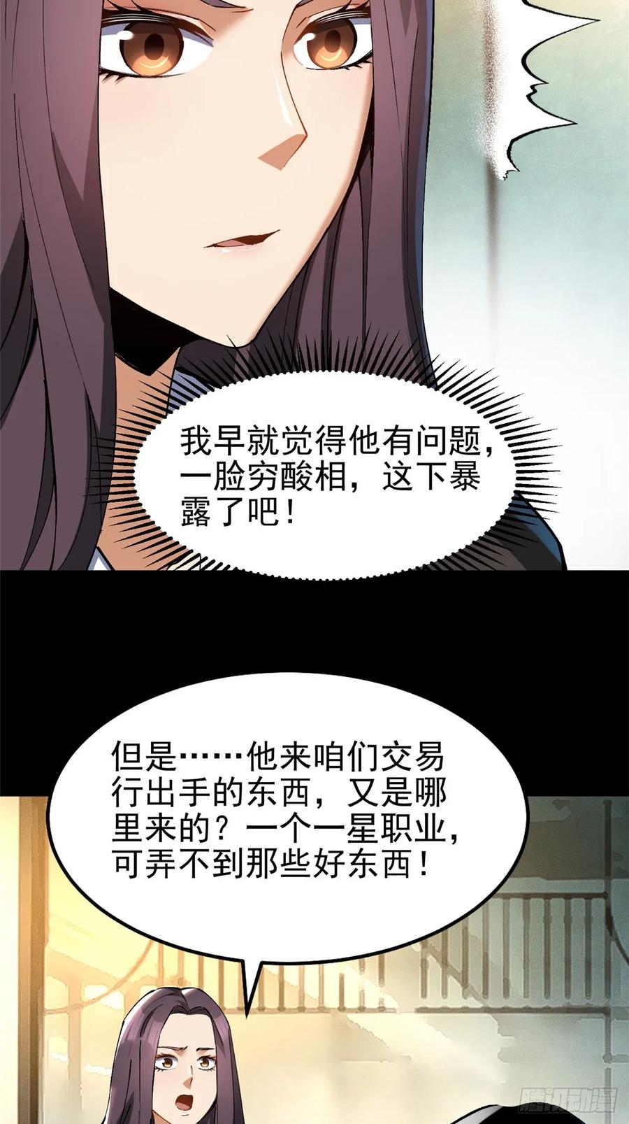 《我真不想学禁咒》第9话 第35页