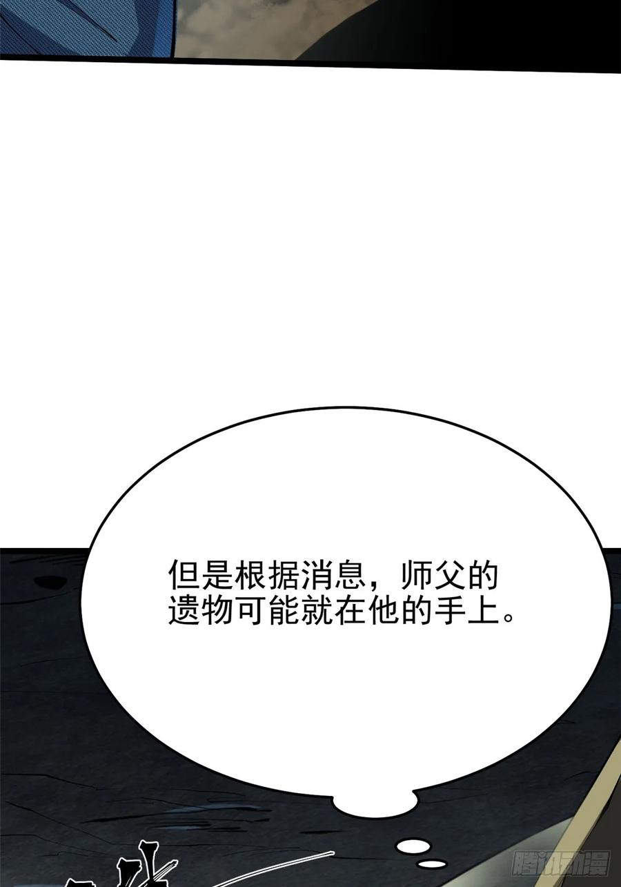 《我真不想学禁咒》第9话 第48页