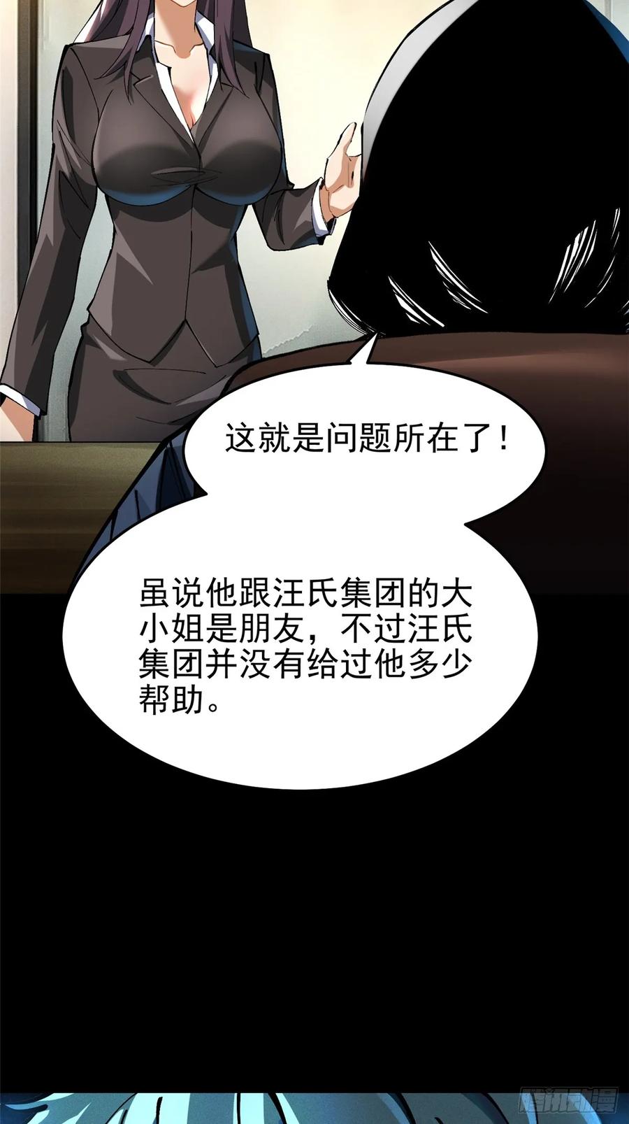 《我真不想学禁咒》第9话 第36页