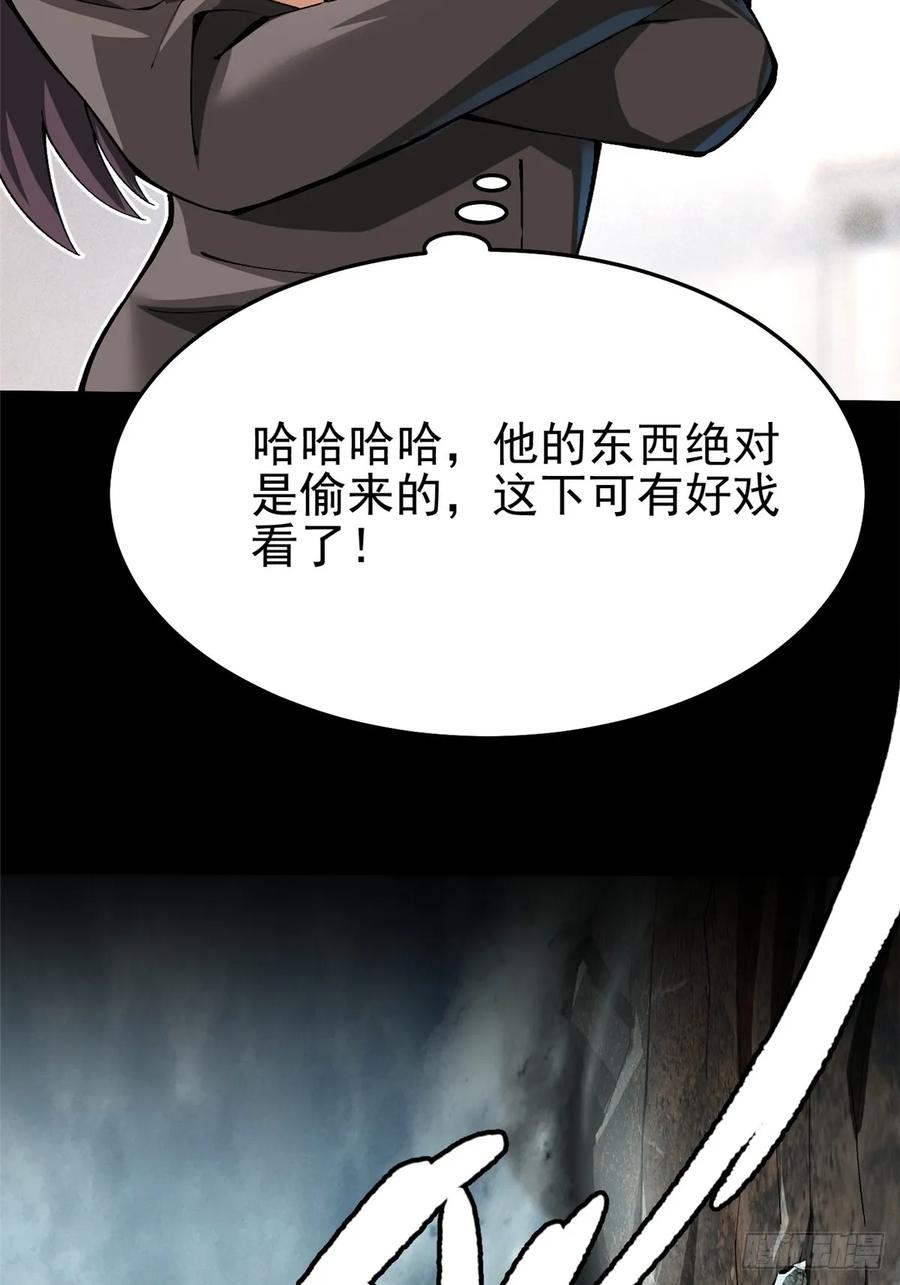 《我真不想学禁咒》第9话 第43页
