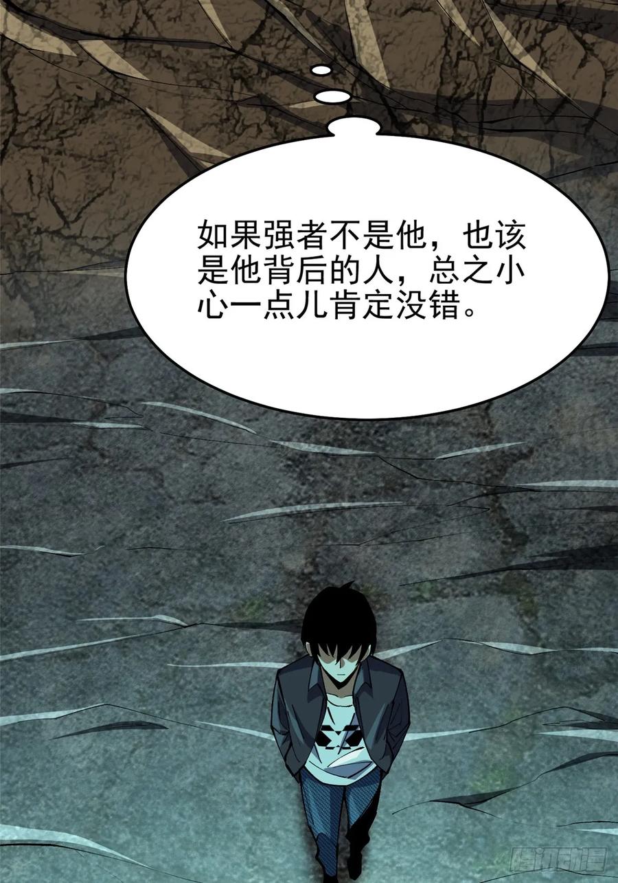 《我真不想学禁咒》第9话 第50页