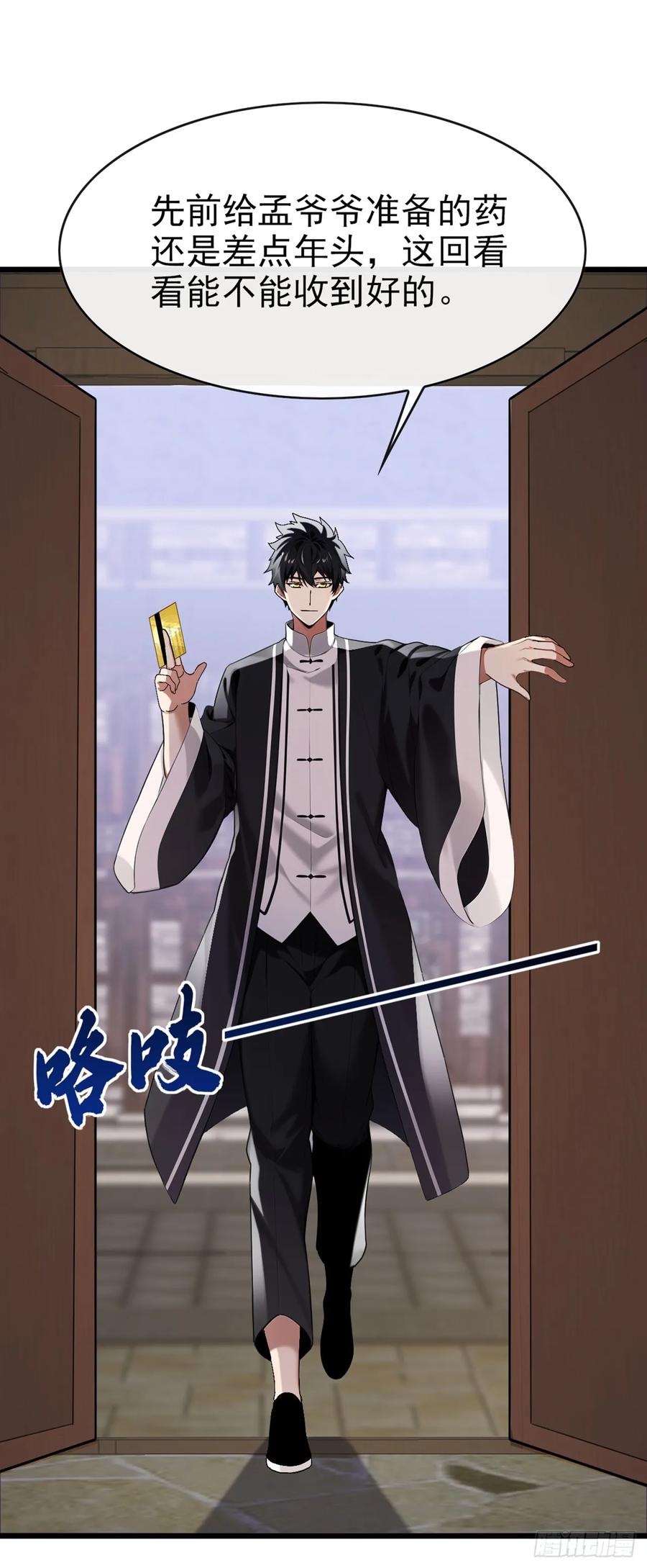 《大佬下山：开局成为男秘》第27话 胜雪秘方 第28页
