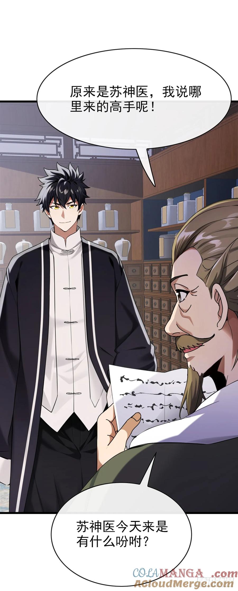《大佬下山：开局成为男秘》第27话 胜雪秘方 第33页