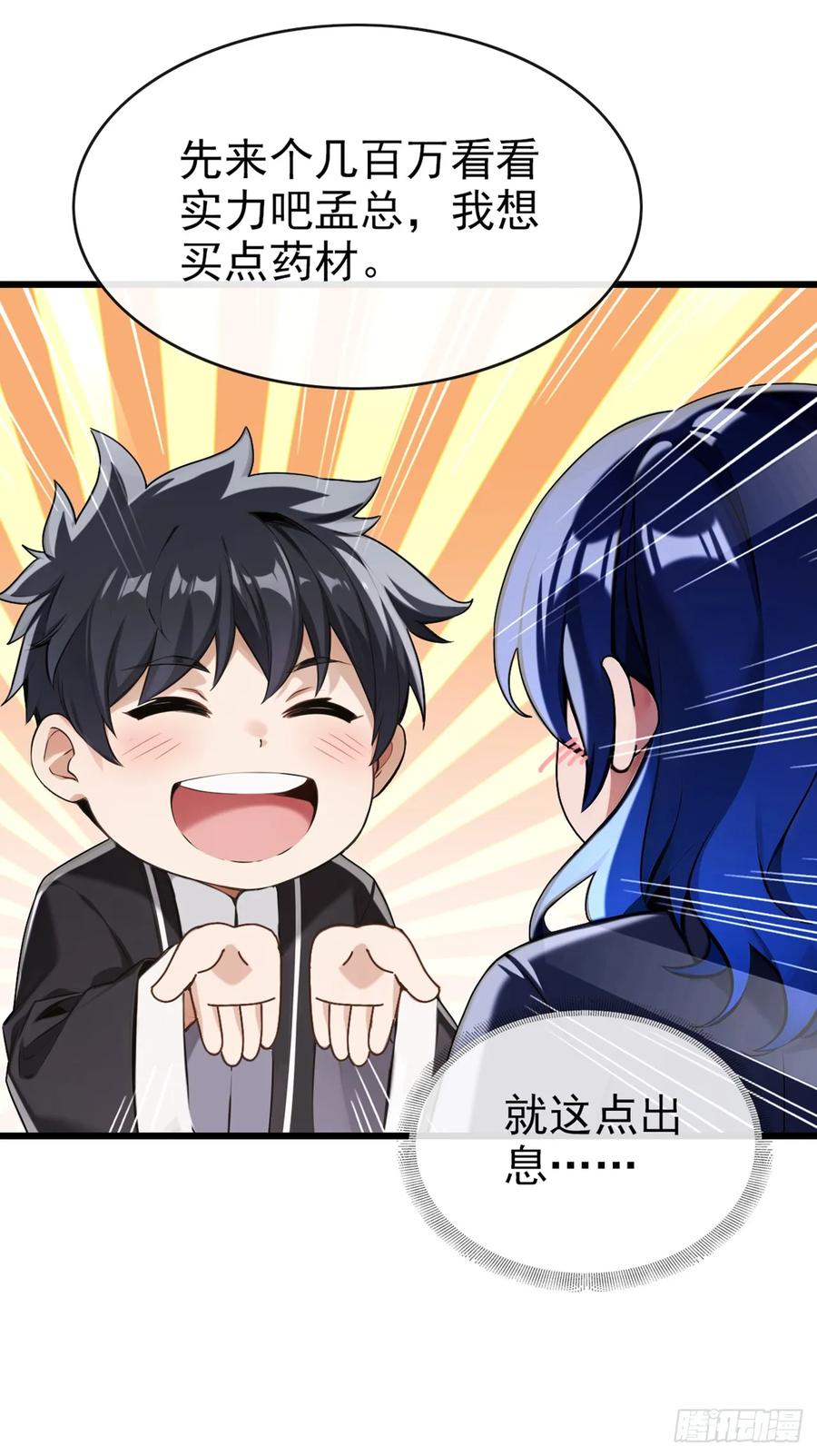 《大佬下山：开局成为男秘》第27话 胜雪秘方 第26页