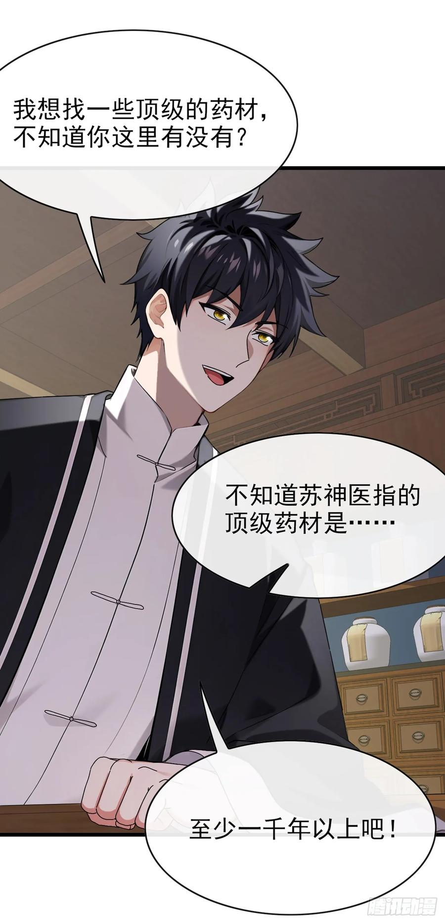 《大佬下山：开局成为男秘》第27话 胜雪秘方 第34页