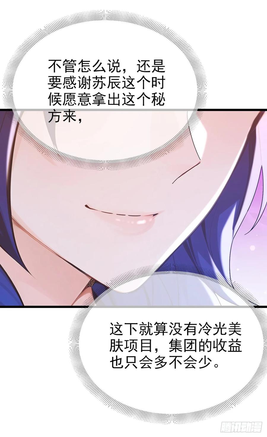 《大佬下山：开局成为男秘》第27话 胜雪秘方 第22页