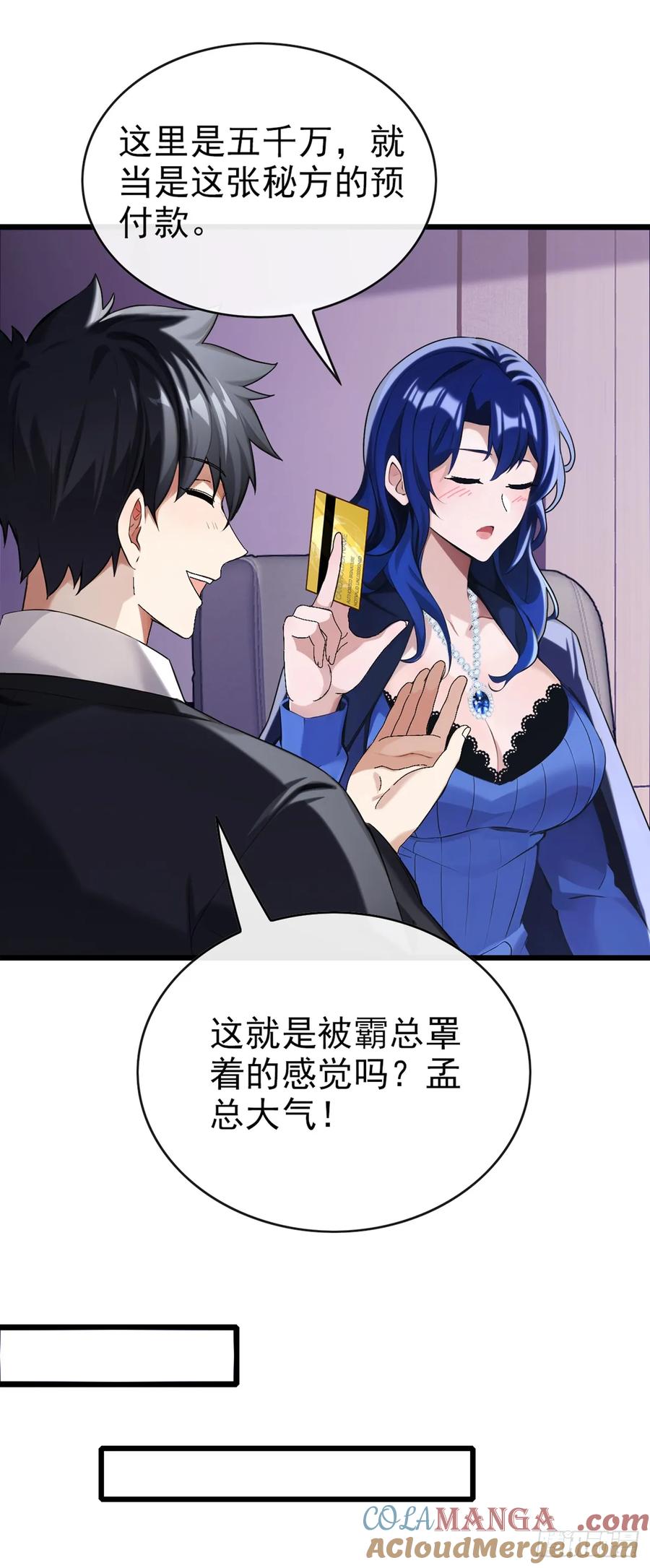 《大佬下山：开局成为男秘》第27话 胜雪秘方 第27页