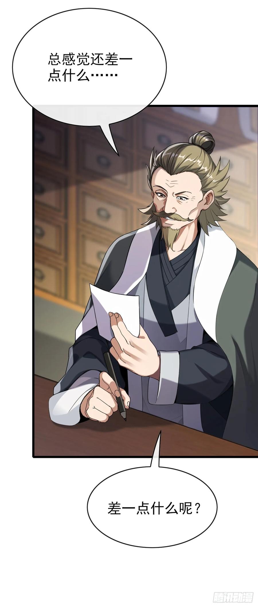 《大佬下山：开局成为男秘》第27话 胜雪秘方 第30页