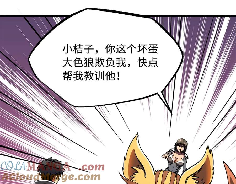 《超级神基因》272 小桔子 第69页