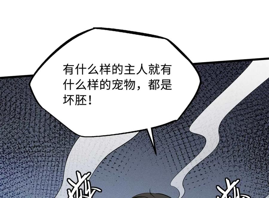 《超级神基因》272 小桔子 第87页