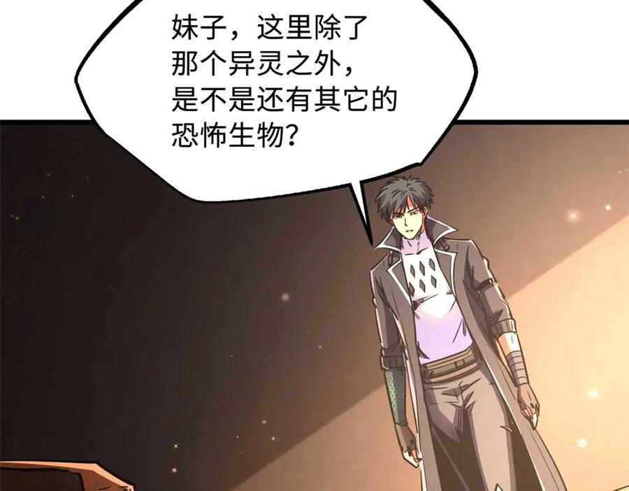 《超级神基因》272 小桔子 第52页