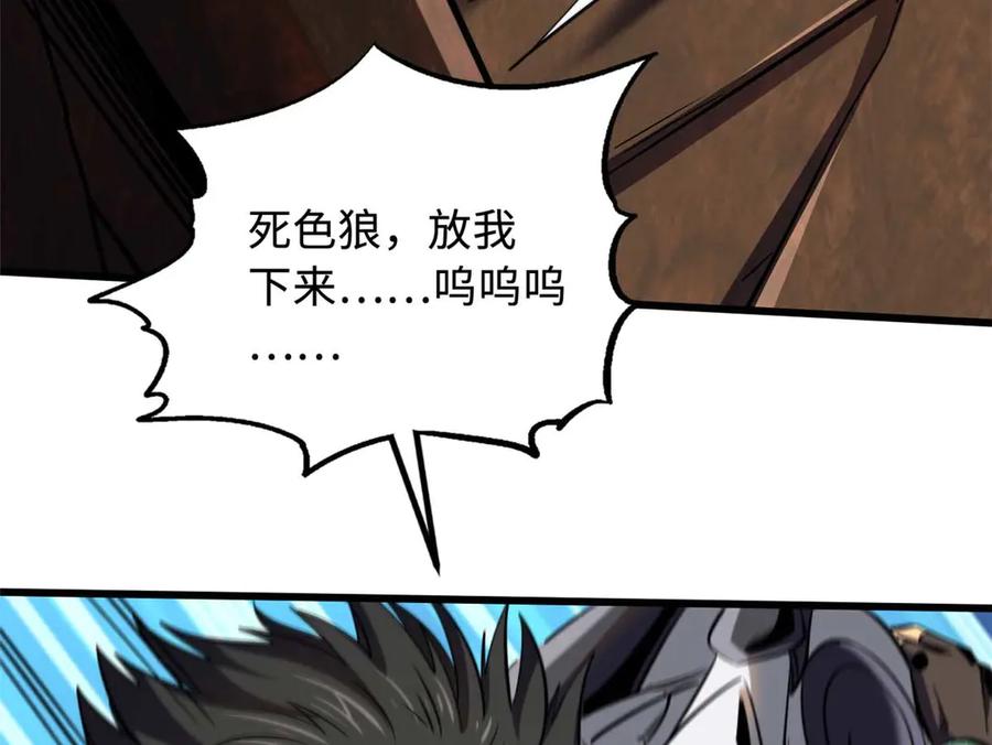 《超级神基因》272 小桔子 第40页