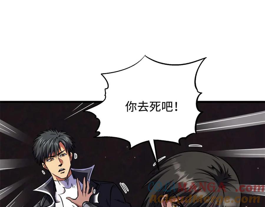 《超级神基因》272 小桔子 第45页