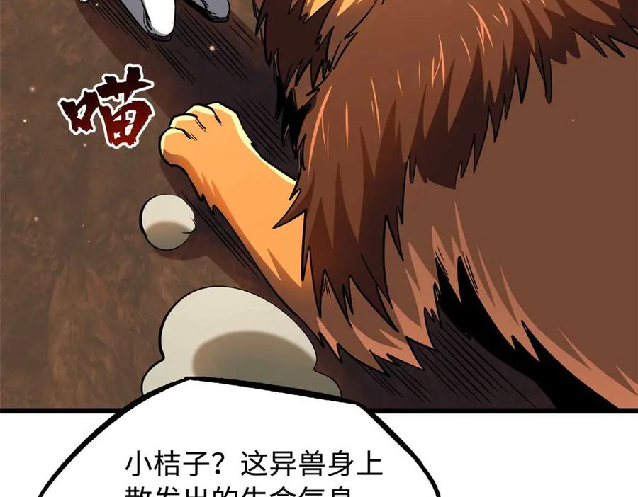 《超级神基因》272 小桔子 第64页