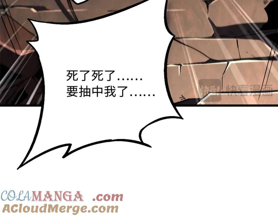 《超级神基因》272 小桔子 第21页