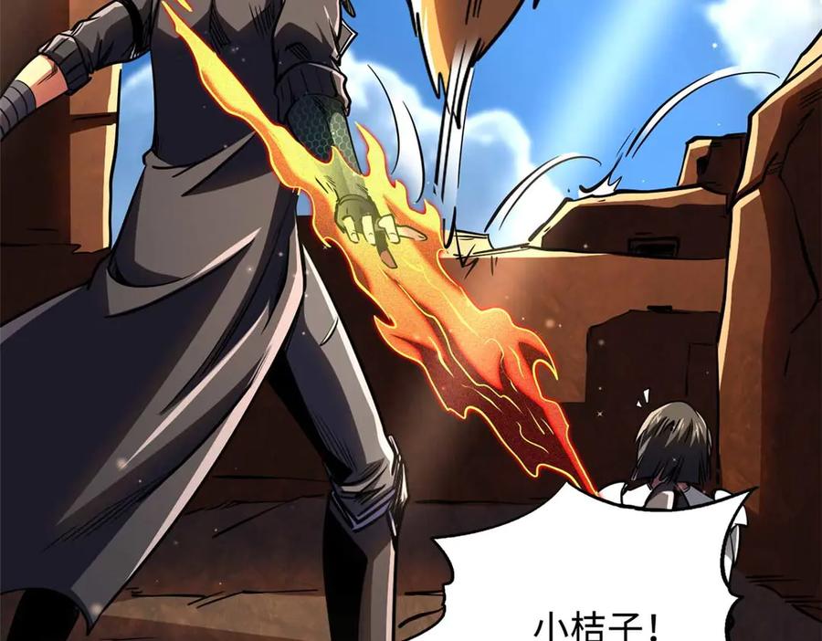 《超级神基因》272 小桔子 第60页