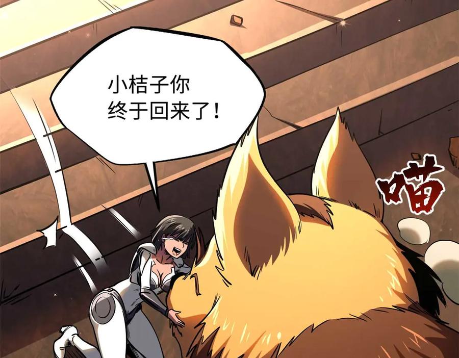 《超级神基因》272 小桔子 第63页