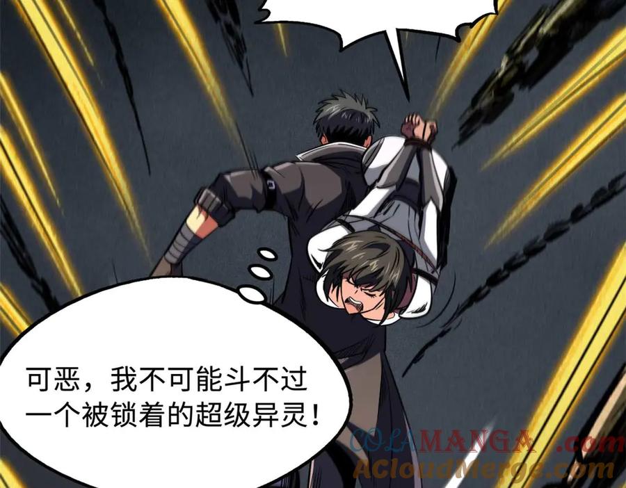 《超级神基因》272 小桔子 第33页