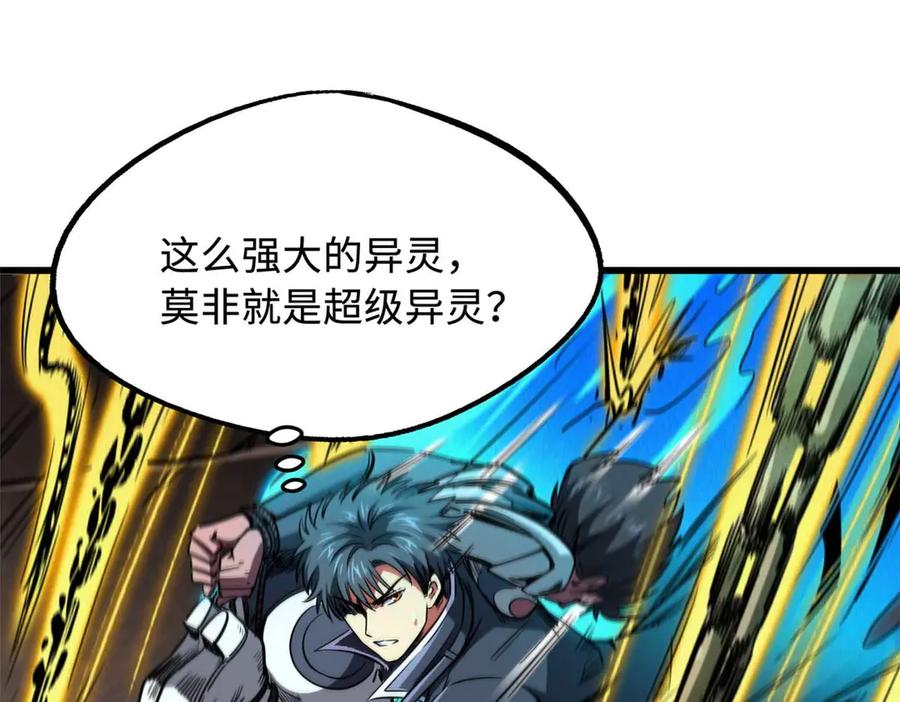 《超级神基因》272 小桔子 第27页