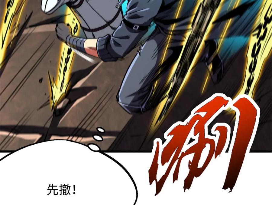 《超级神基因》272 小桔子 第28页