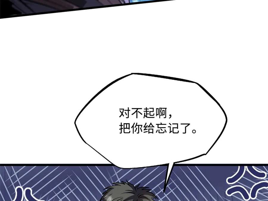 《超级神基因》272 小桔子 第42页
