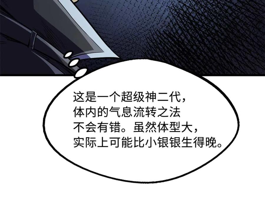《超级神基因》272 小桔子 第86页