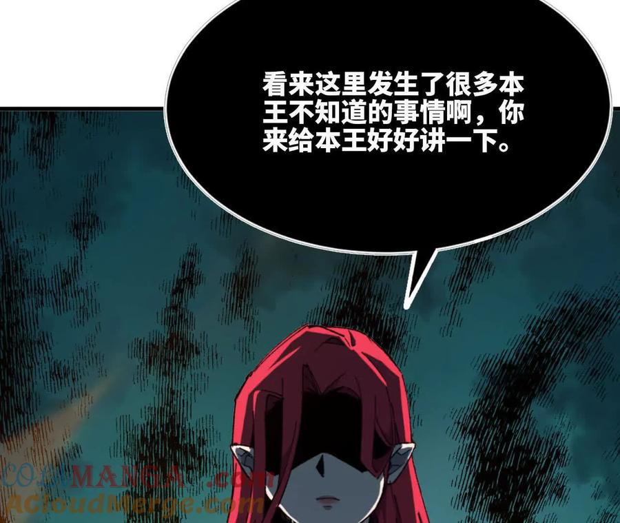 勇者X女魔王 88 分散 第93页