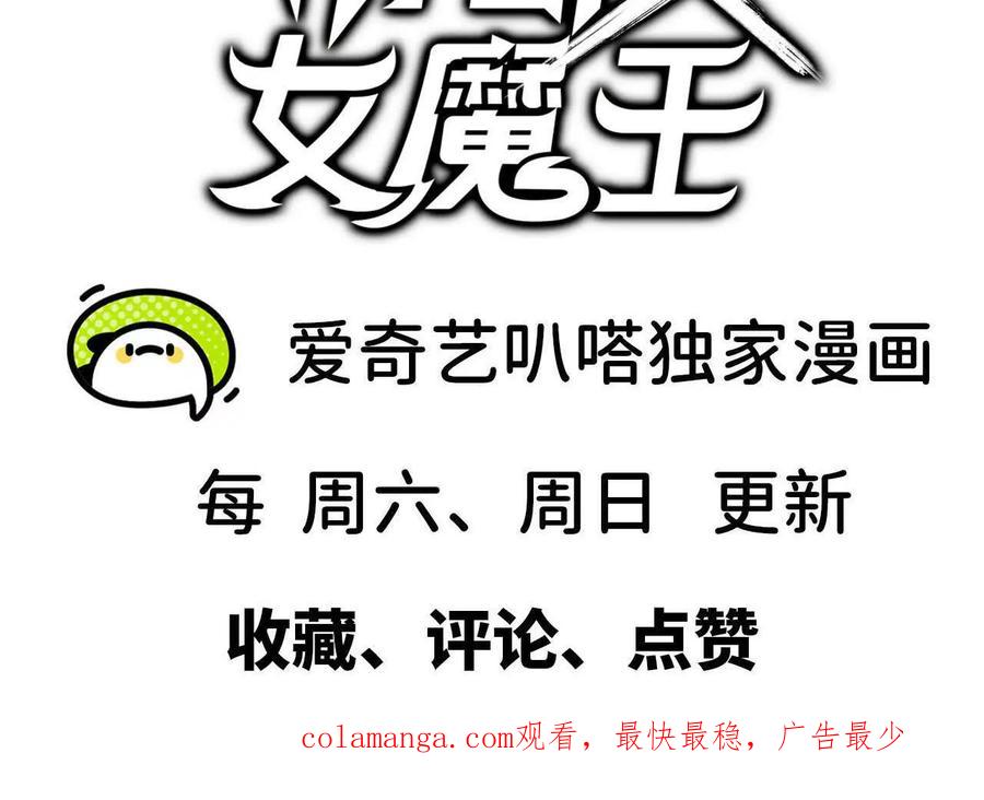 勇者X女魔王 88 分散 第110页