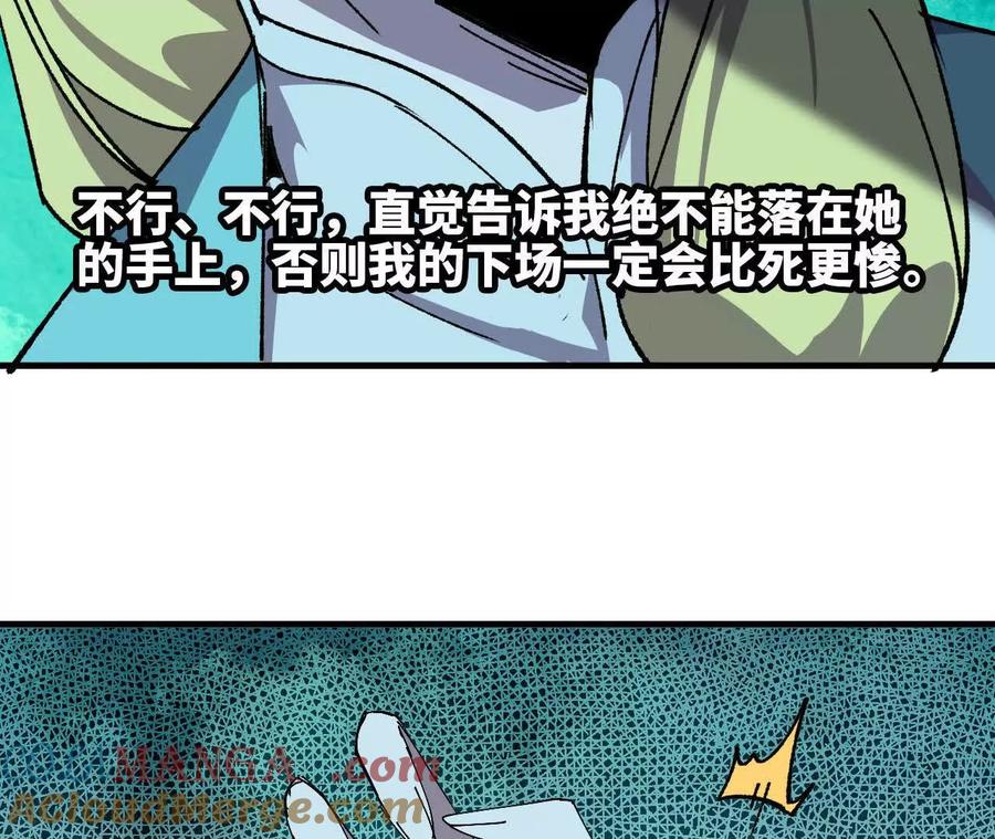 勇者X女魔王 88 分散 第101页